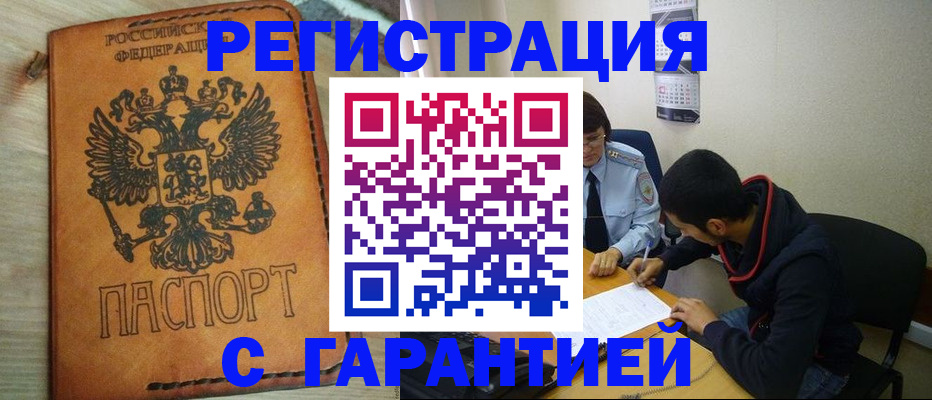 временная регистрация надежно в Усть-Катаве