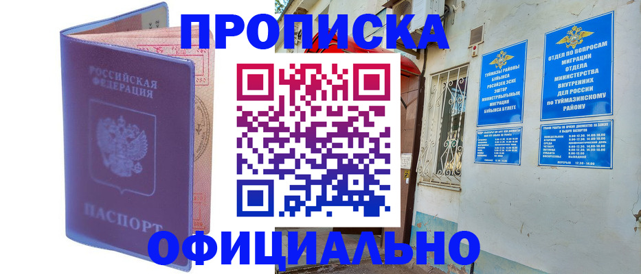 прописка регистрация в Усть-Катаве