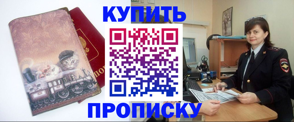 прописка в Усть-Катаве