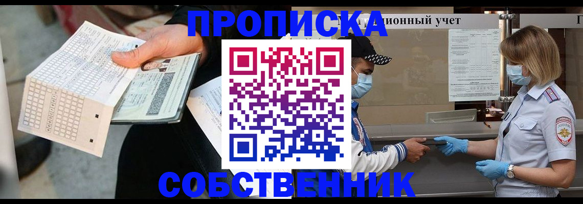 временная регистрация надежно в Усть-Катаве